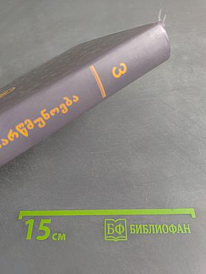 ქართული ცხოვრება 3