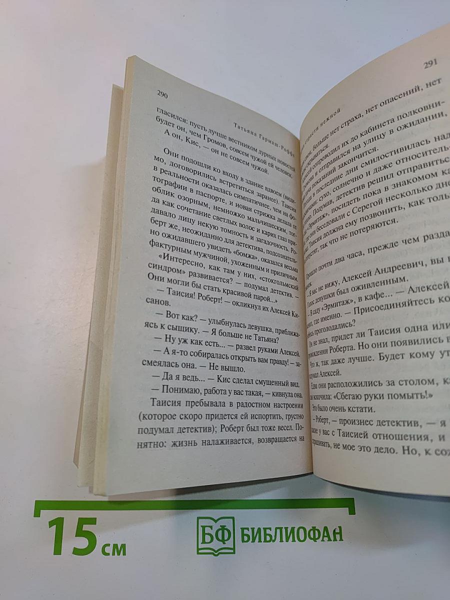 Наука страсти нежной