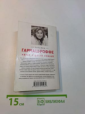 Наука страсти нежной