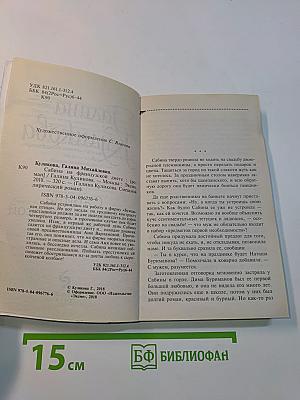 Сабина на французской диете