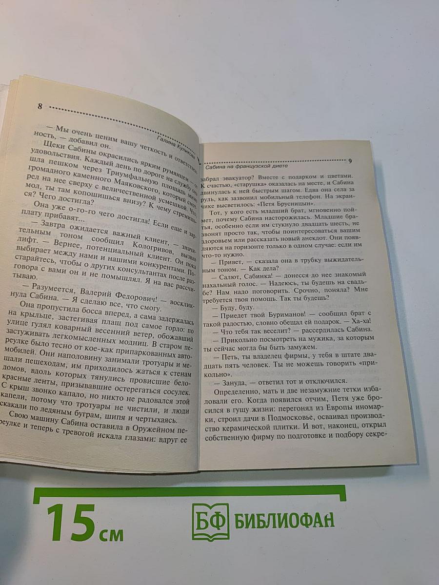 Сабина на французской диете