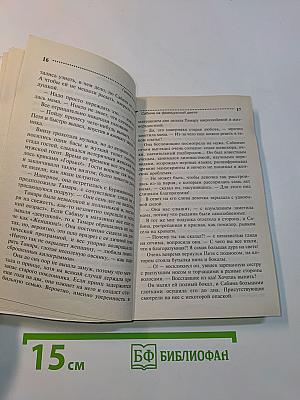 Сабина на французской диете