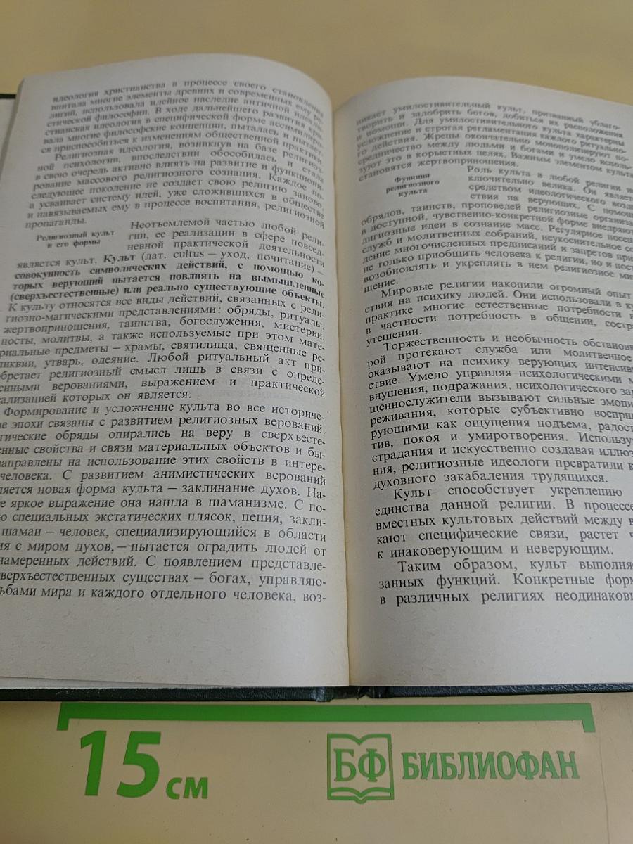 История и теория атеизма