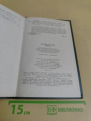 История и теория атеизма