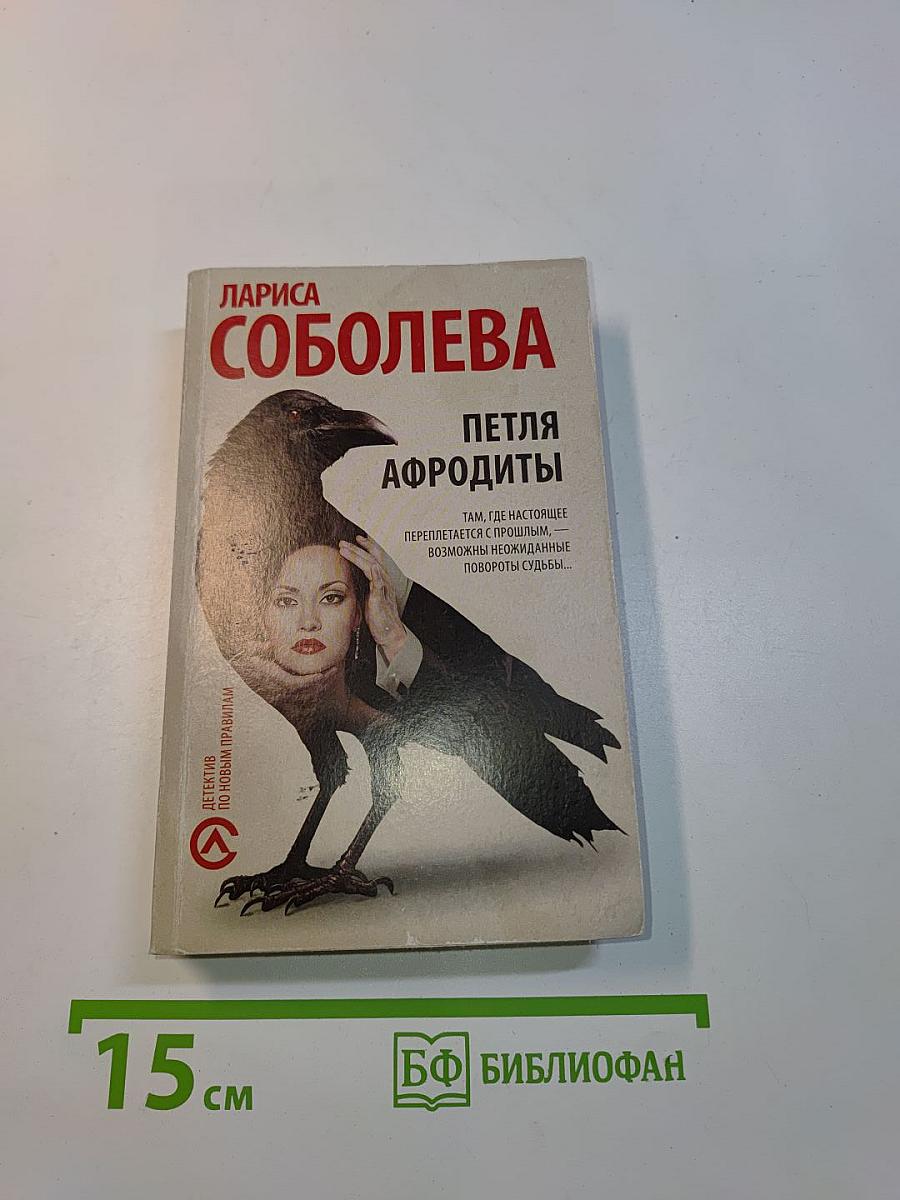 Петля Афродиты
