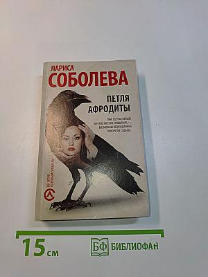 Петля Афродиты
