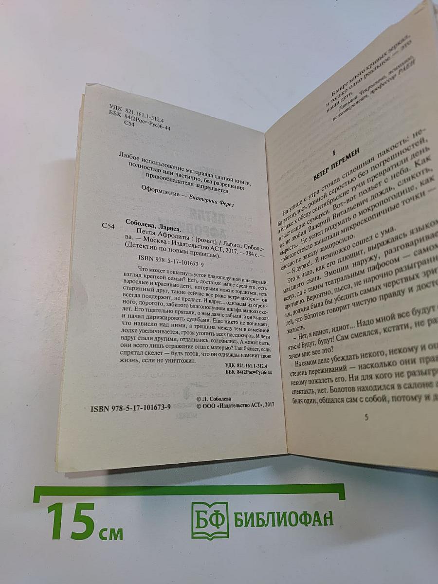 Петля Афродиты