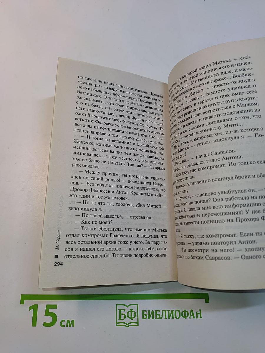 Коварство дамы треф