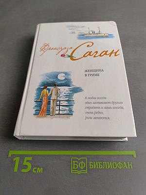 Женщина в гриме