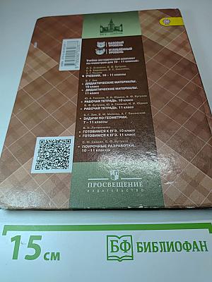 Геометрия 10-11 классы