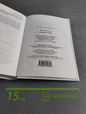 Женщина в гриме