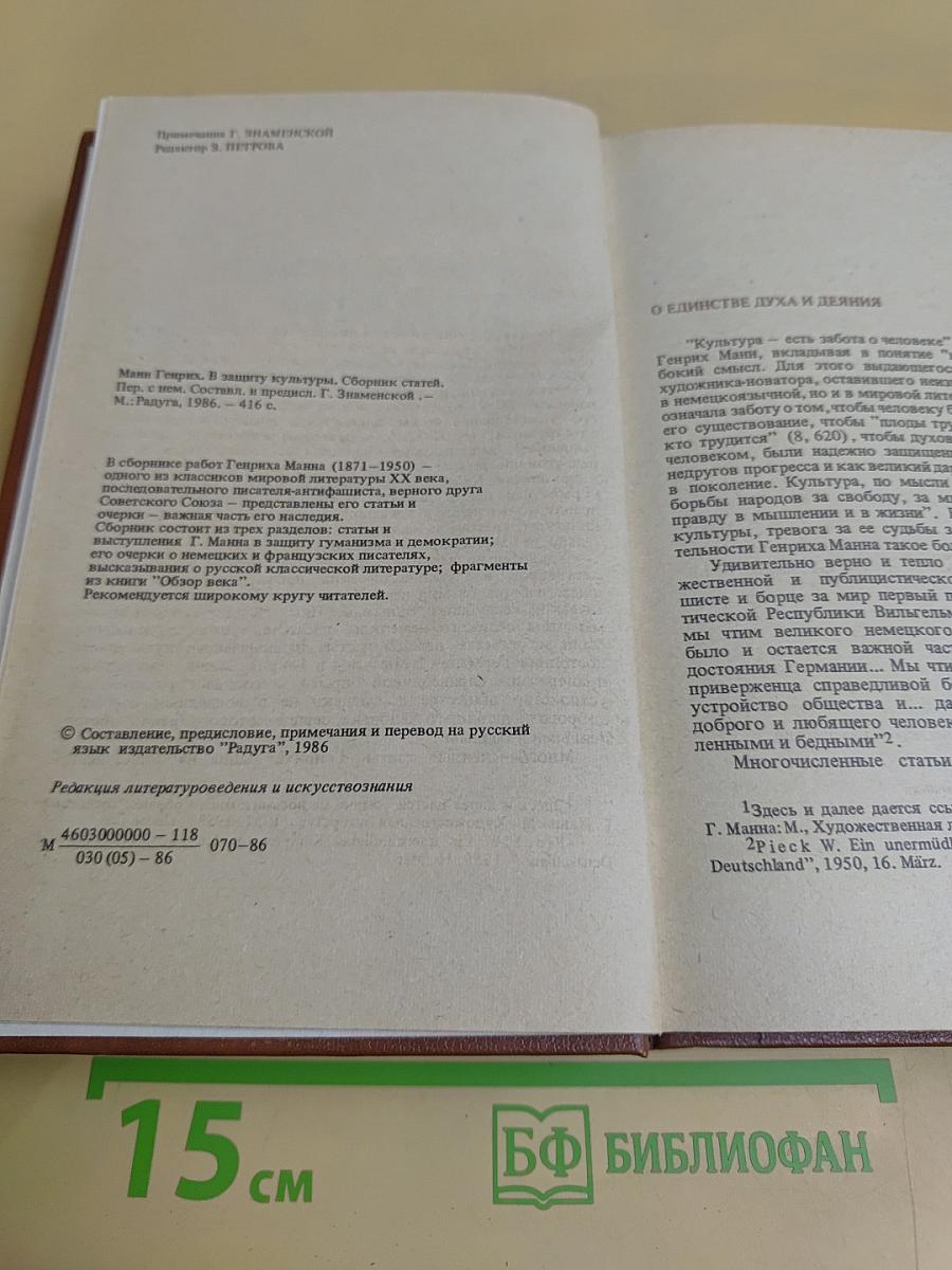 В защиту культуры. Сборник