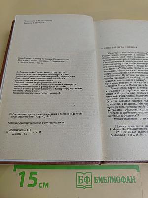 В защиту культуры. Сборник