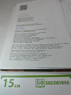 Геометрия 10-11 классы