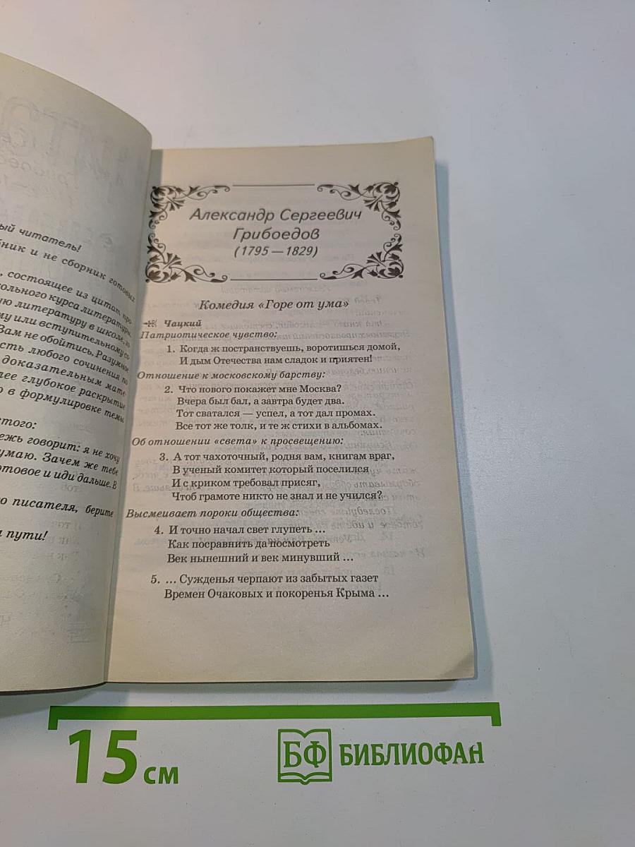 Цитаты к сочинению