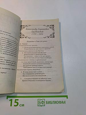 Цитаты к сочинению