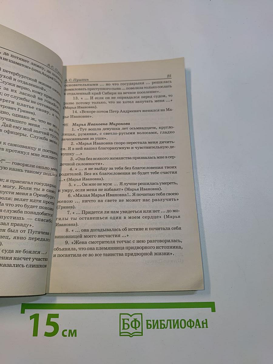 Цитаты к сочинению