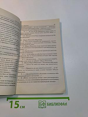 Цитаты к сочинению