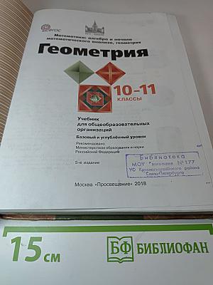 Геометрия 10-11 классы