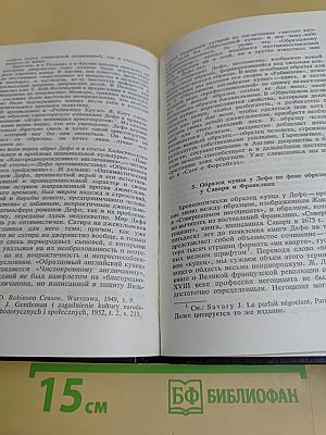 Рыцарь и буржуа. Исследования по истории морали