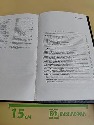 Рыцарь и буржуа. Исследования по истории морали