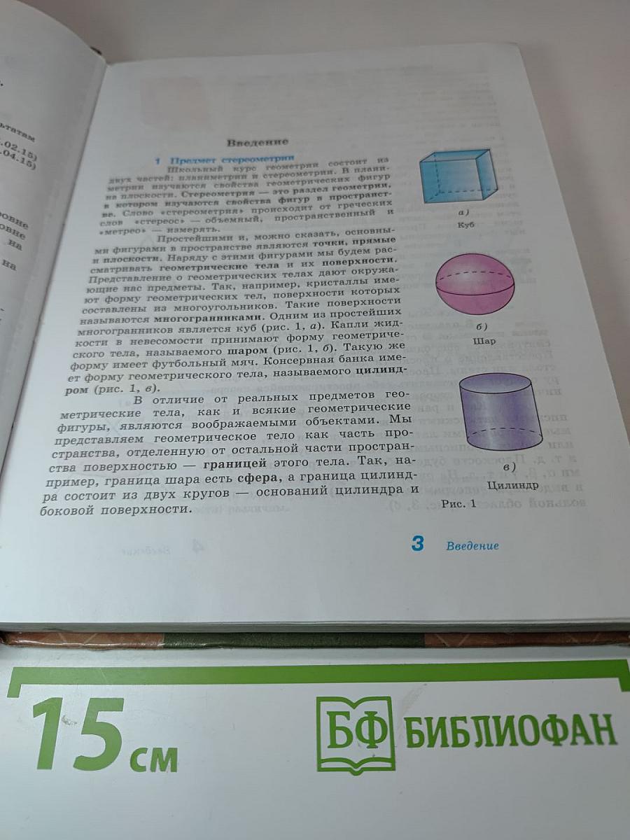 Геометрия 10-11 классы