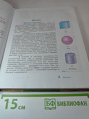 Геометрия 10-11 классы