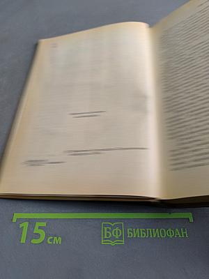 Собрание сочинений. Том восьмой. Разные дни войны. Дневник писателя. Том I. 1941 год