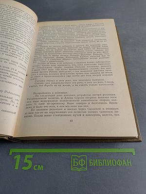 Собрание сочинений. Том восьмой. Разные дни войны. Дневник писателя. Том I. 1941 год