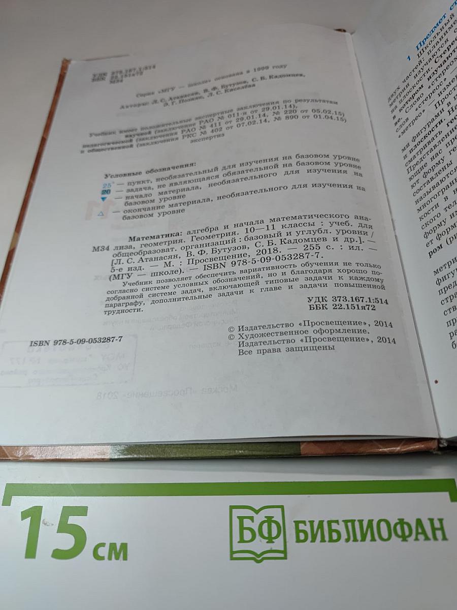 Геометрия 10-11 классы