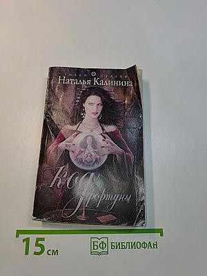 Код Фортуны