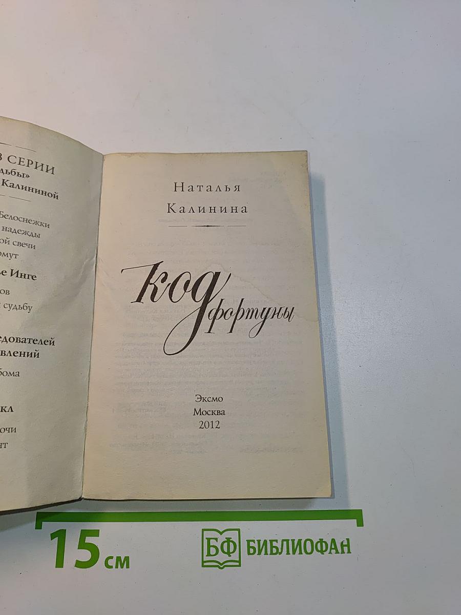 Код Фортуны