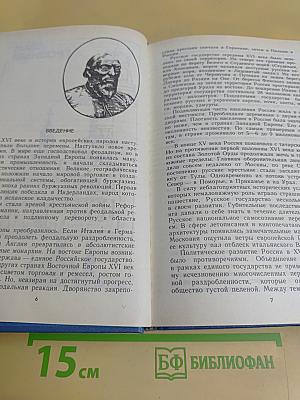 Далекий век