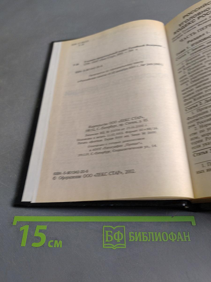 Уголовно-процессуальный кодекс Российской Федерации
