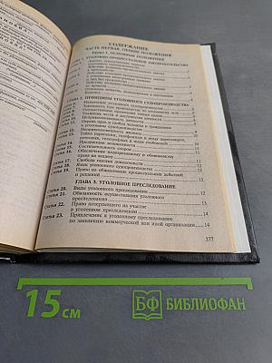 Уголовно-процессуальный кодекс Российской Федерации