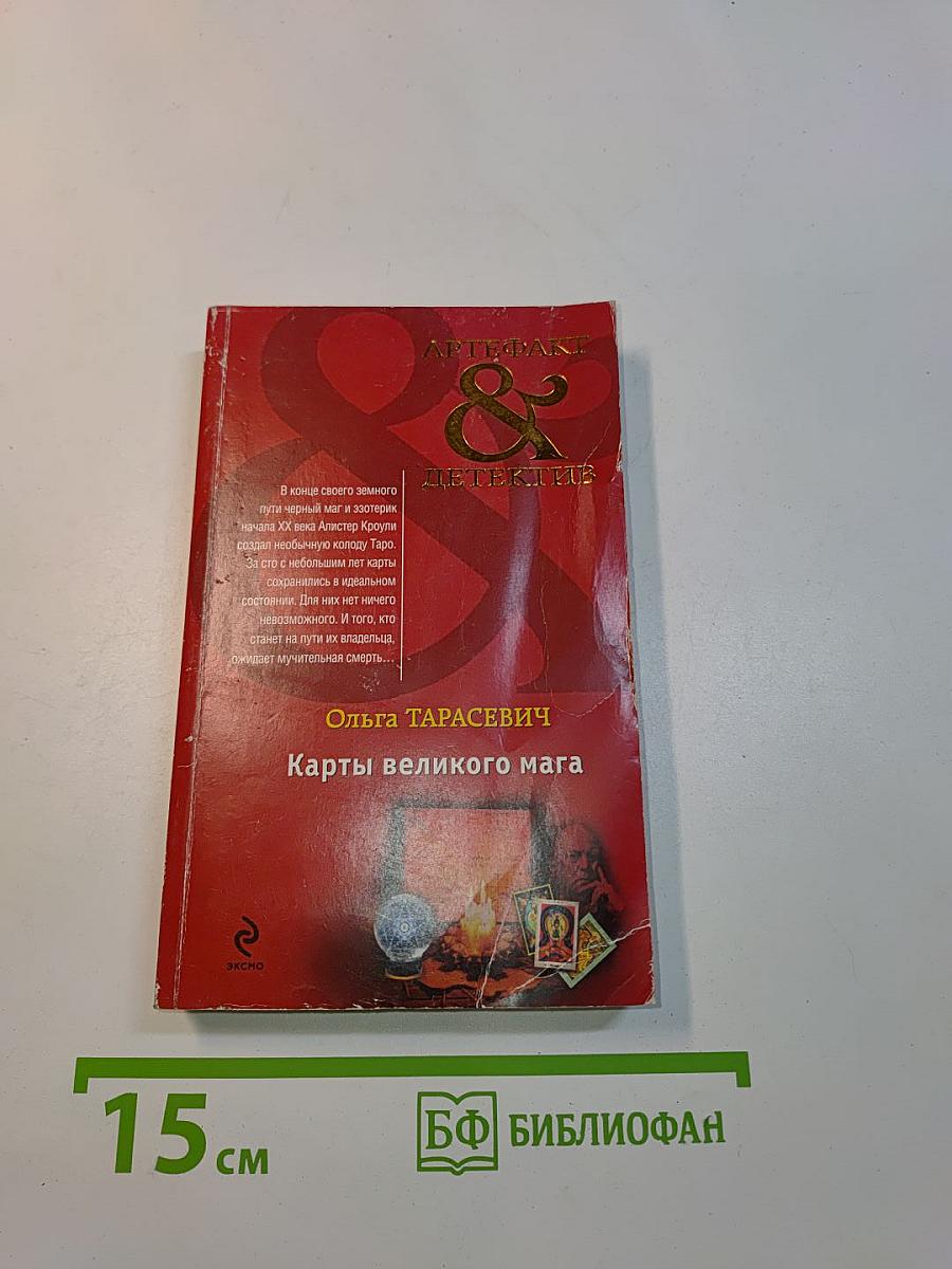 Карты великого мага