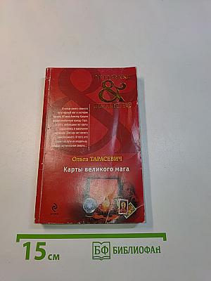 Карты великого мага
