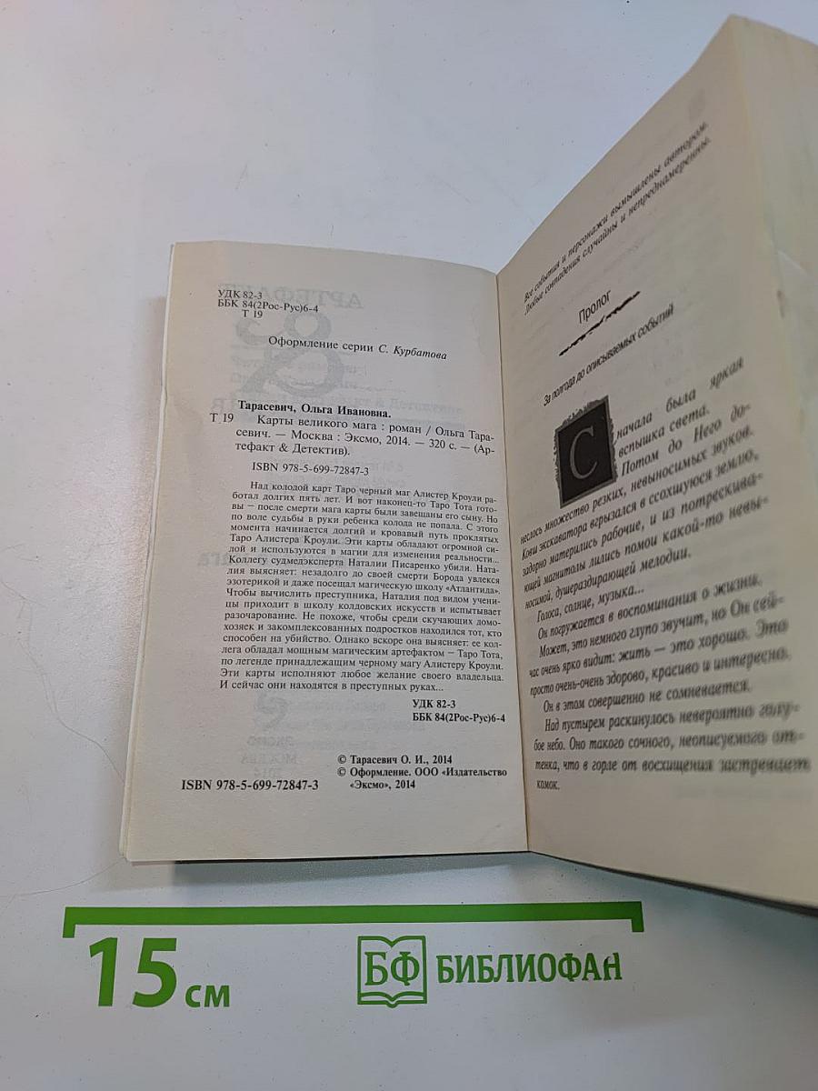 Карты великого мага