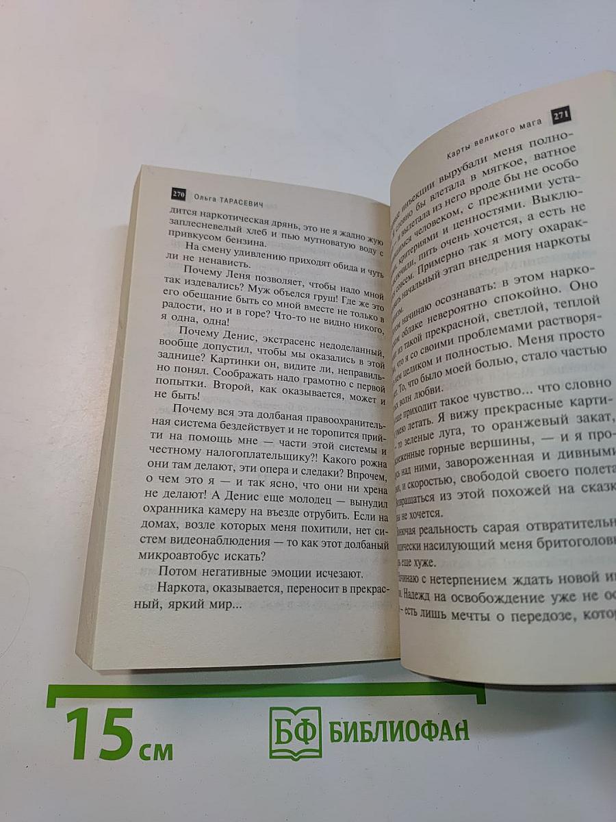 Карты великого мага