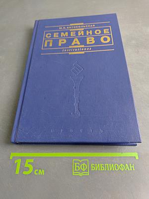 Семейное право