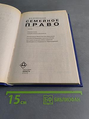 Семейное право