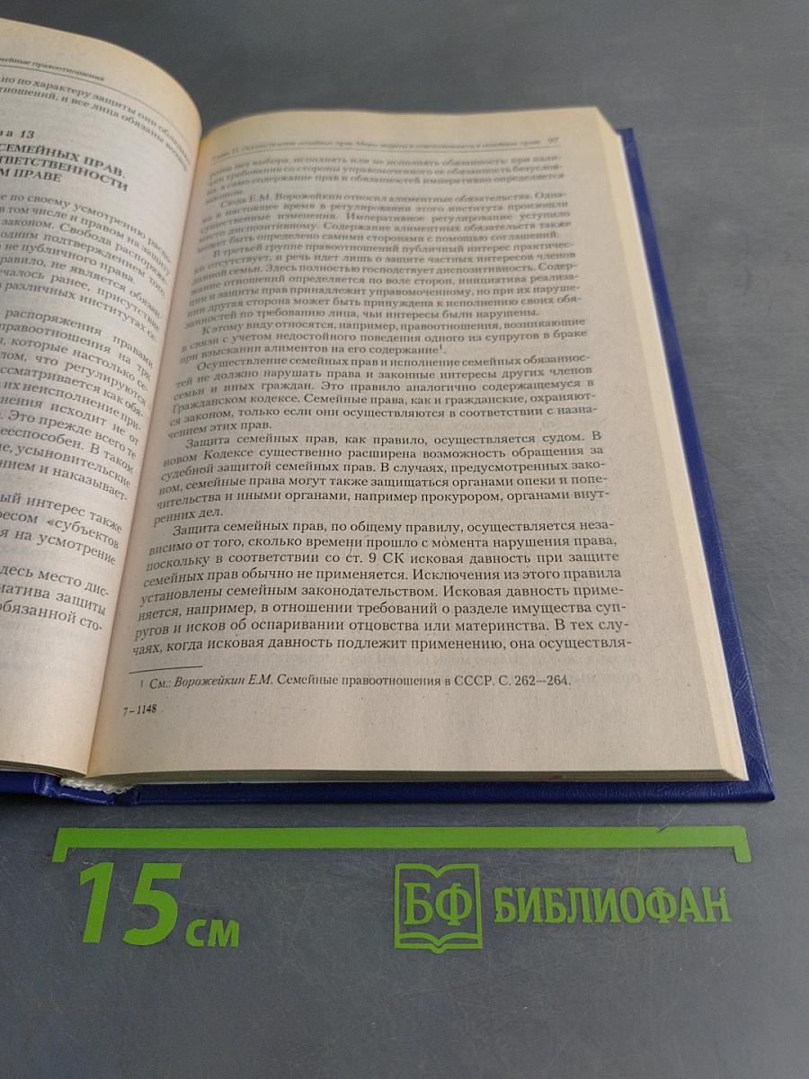 Семейное право
