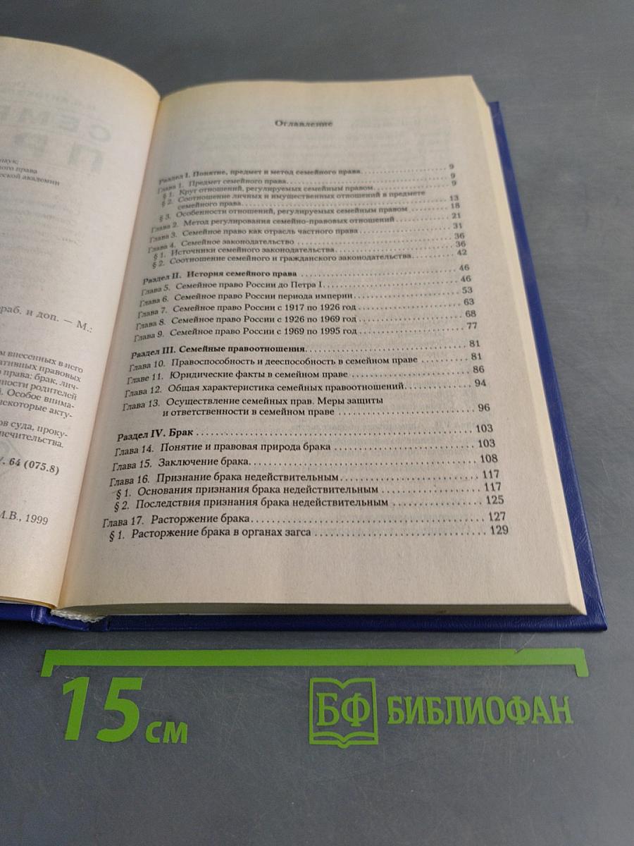 Семейное право