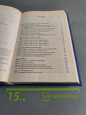 Семейное право