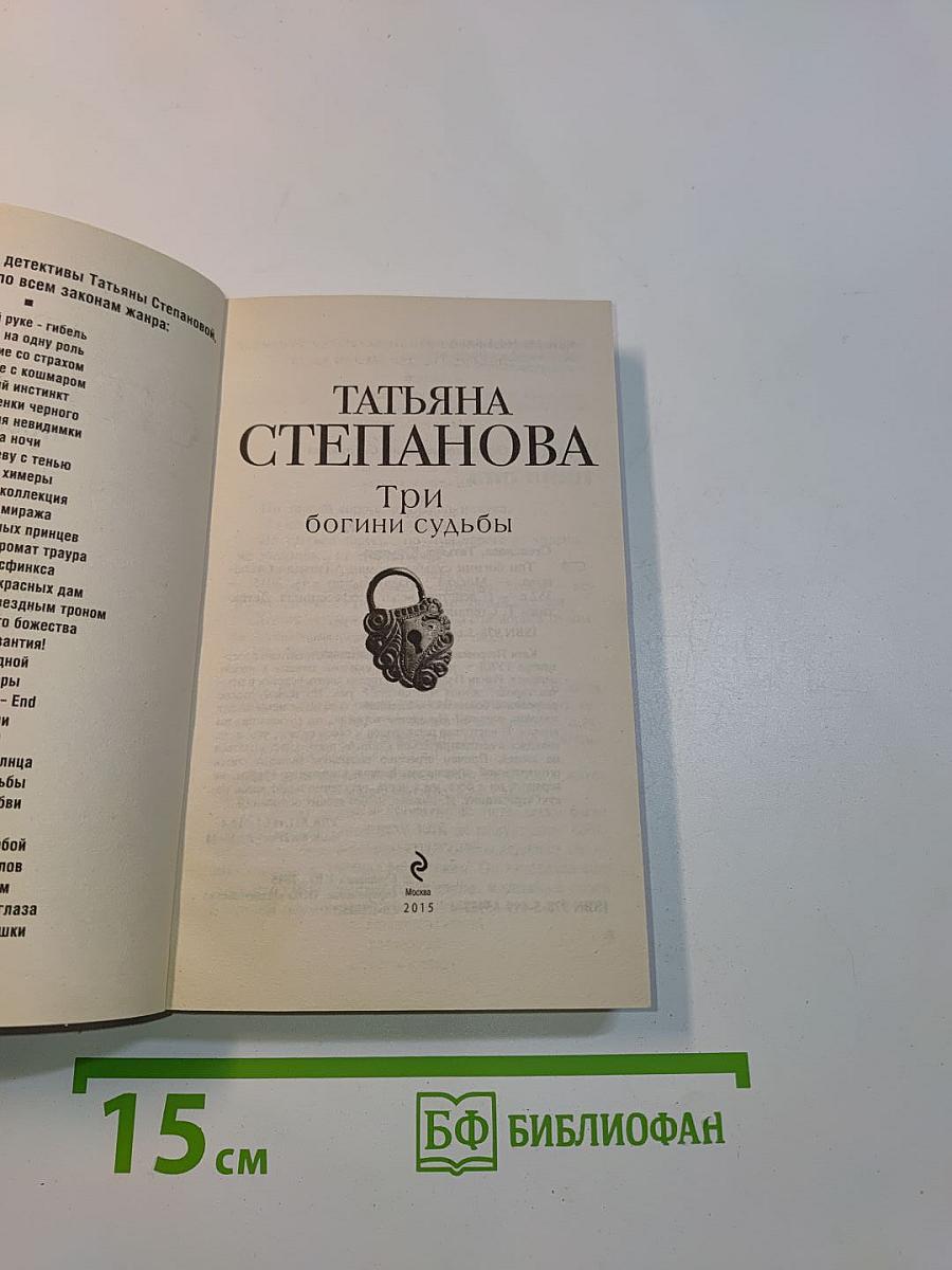 Три богини судьбы