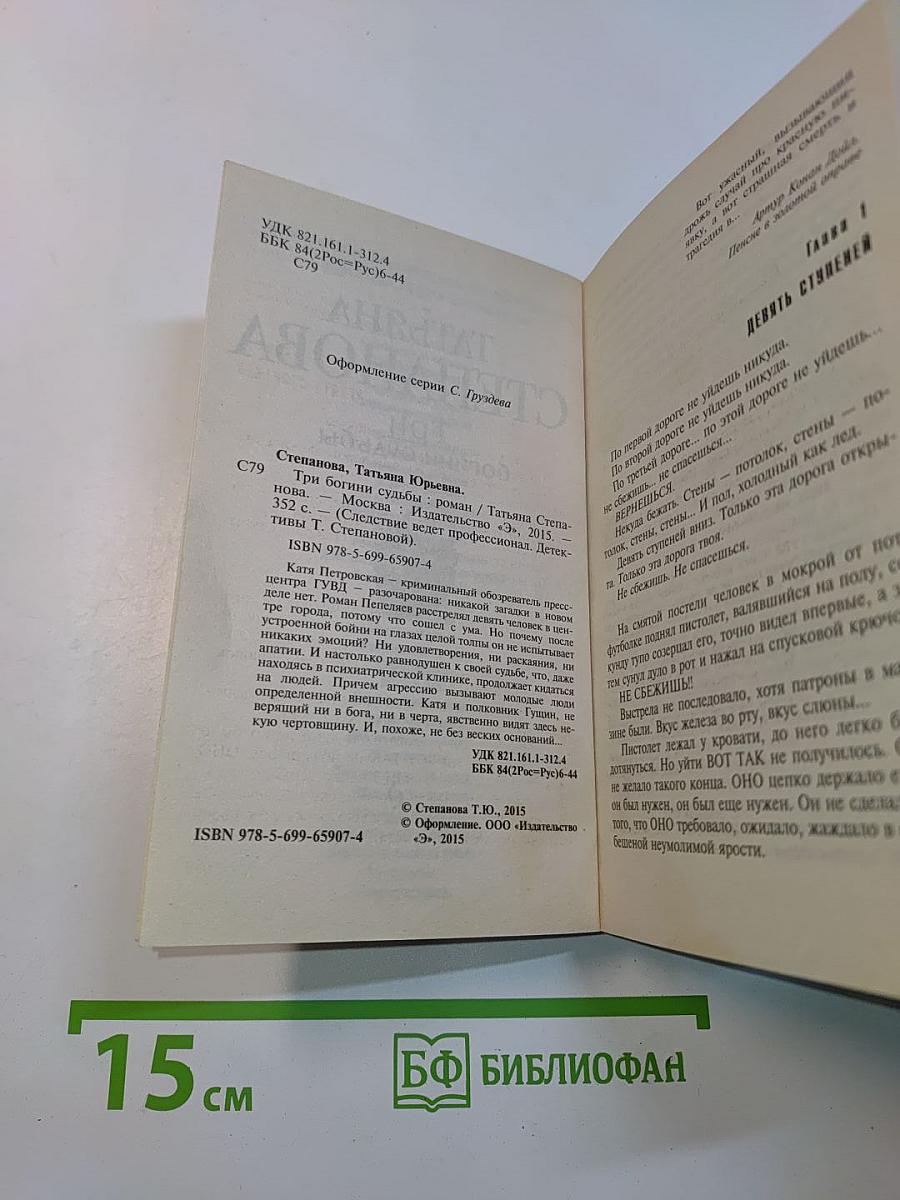 Три богини судьбы