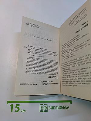 Три богини судьбы
