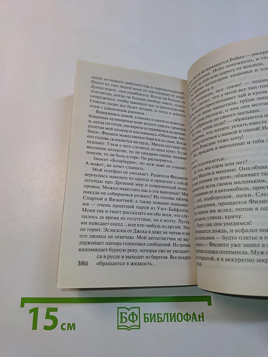 Вне подозрений