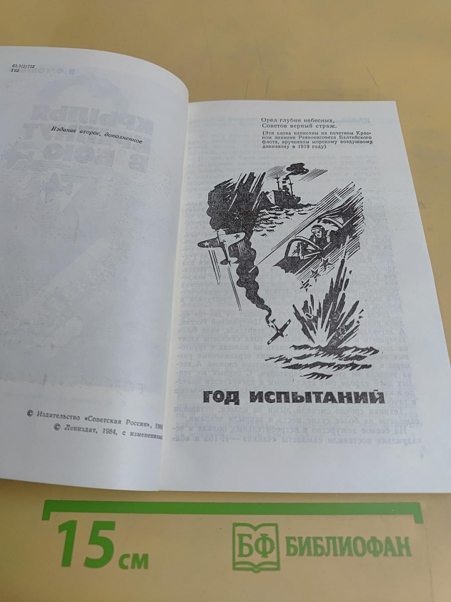 Крылья крепнут в бою