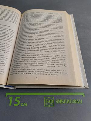 Предприниматель и закон. Практическое пособие